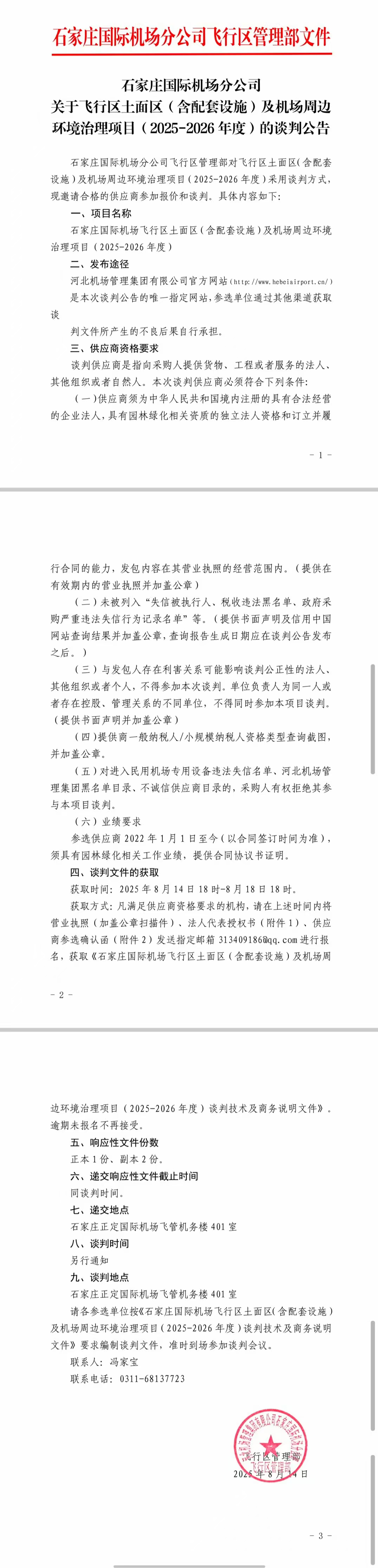 微信圖片_2025-08-14_112948_530.jpg
